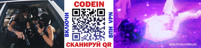 Кодеин Purple Drank Зея